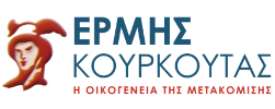 Ερμής Κουρκούτας Μεταφορική